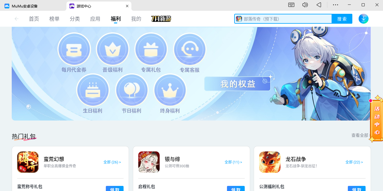 MuMu模拟器