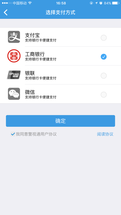 警视通官方正版下载