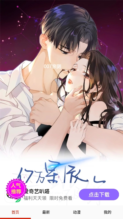 鲍鱼漫画app官方版下载