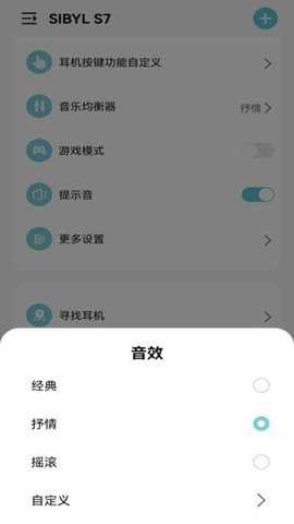 sibyl蓝牙耳机app 1.9 安卓版