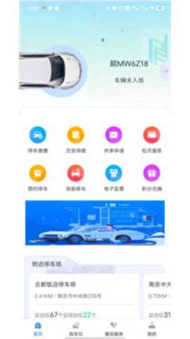 宁停车 3.1.2 安卓版