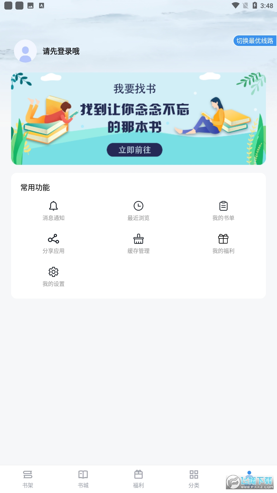 9x阅读器安卓版2024最新版