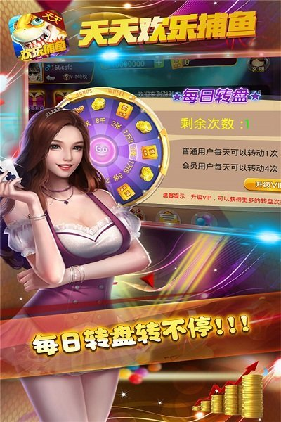 欢乐天天捕鱼图片1