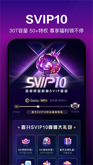 百度网盘手机版app下载