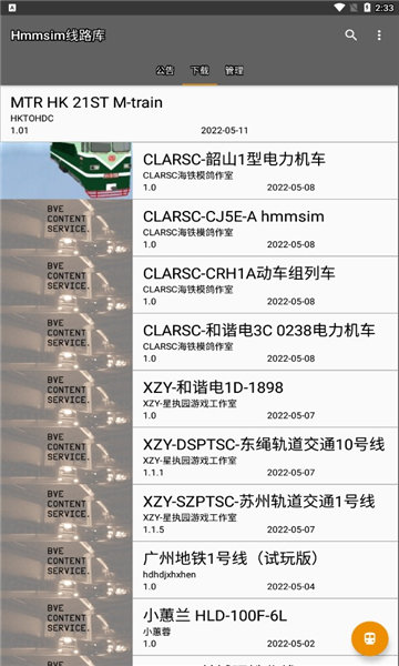 Hmmsim Routes线路库app下载