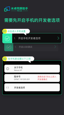 米卓同屏助手手机同屏控制软件