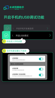 米卓同屏助手手机同屏控制软件