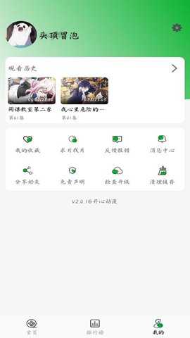开心动漫 2.0.9 安卓版
