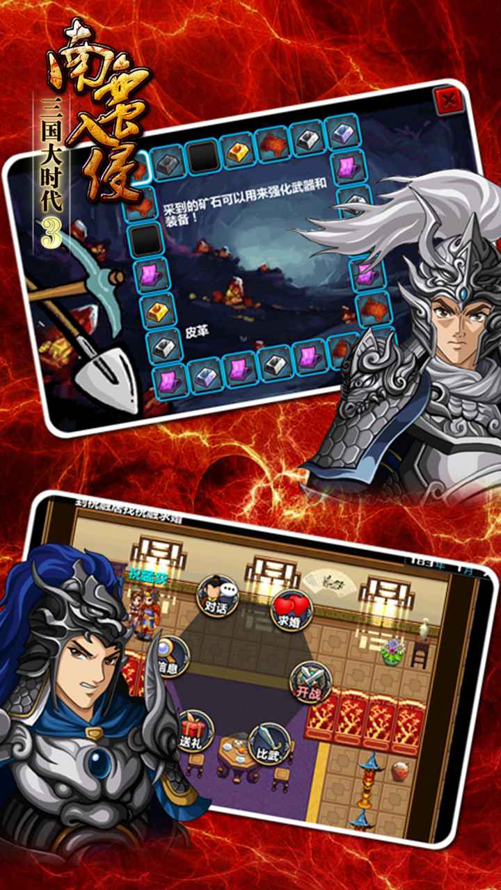 三国大时代3南蛮入侵单机版