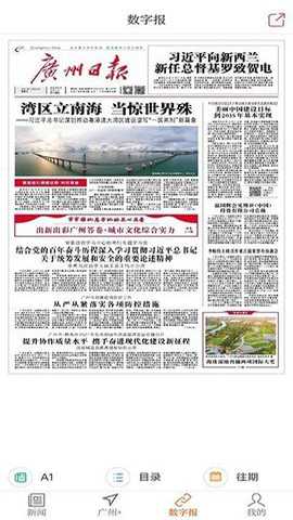 广州日报数字报