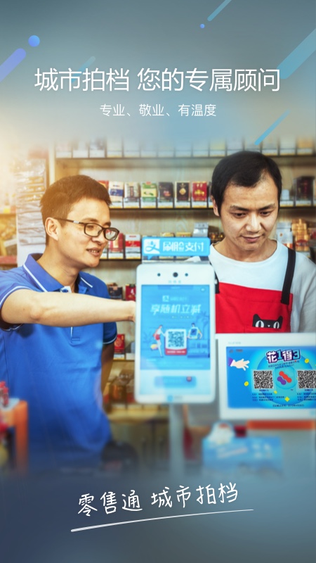 阿里零售通app官方下载2026最新版