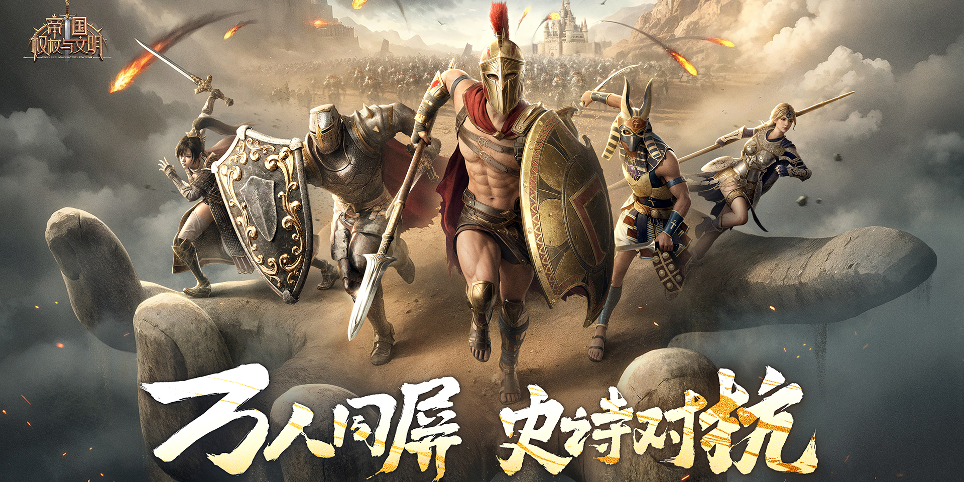 帝国：权杖与文明手游电脑版