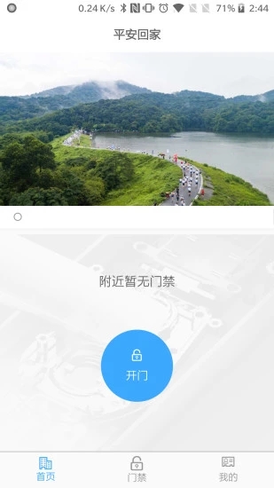 平安回家(广州平安白云app)