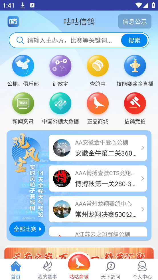 咕咕信鸽最新版本