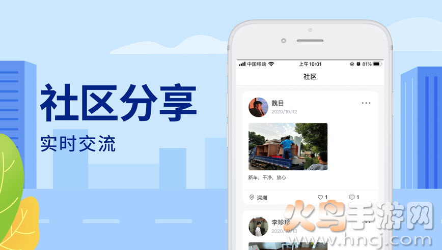 随时约app租车