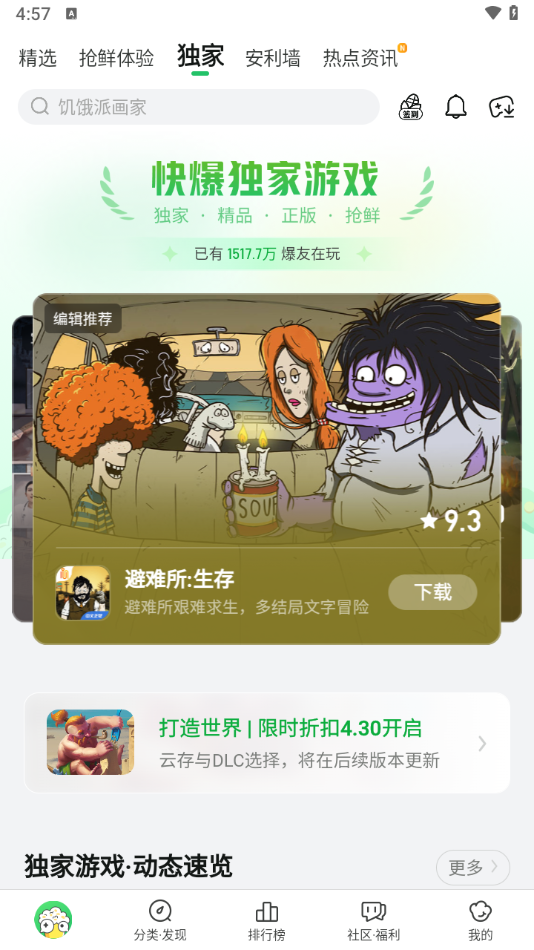 好游快爆 最新官方版
