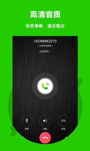 北瓜电话app 北瓜电话app
