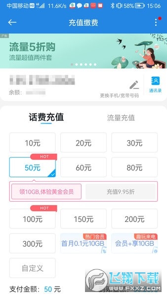 中国移动广东营业厅手机版app最新版
