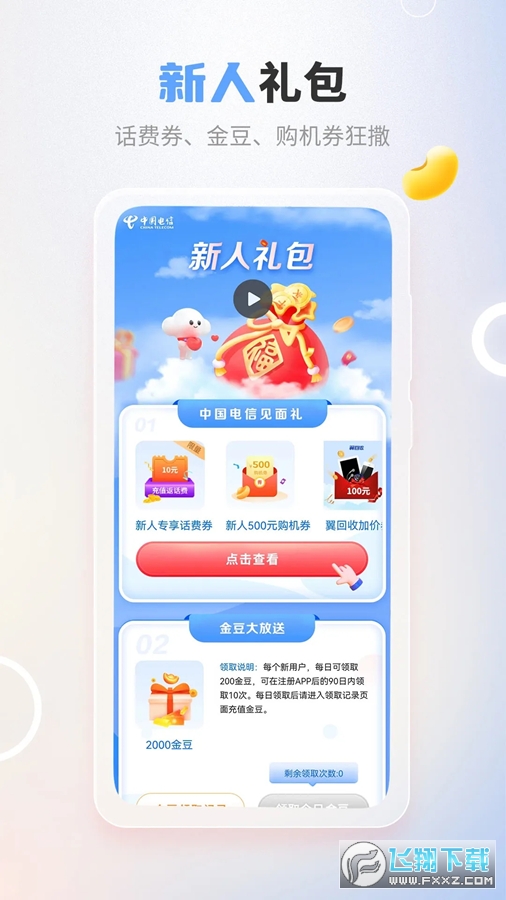 中国电信网上营业厅