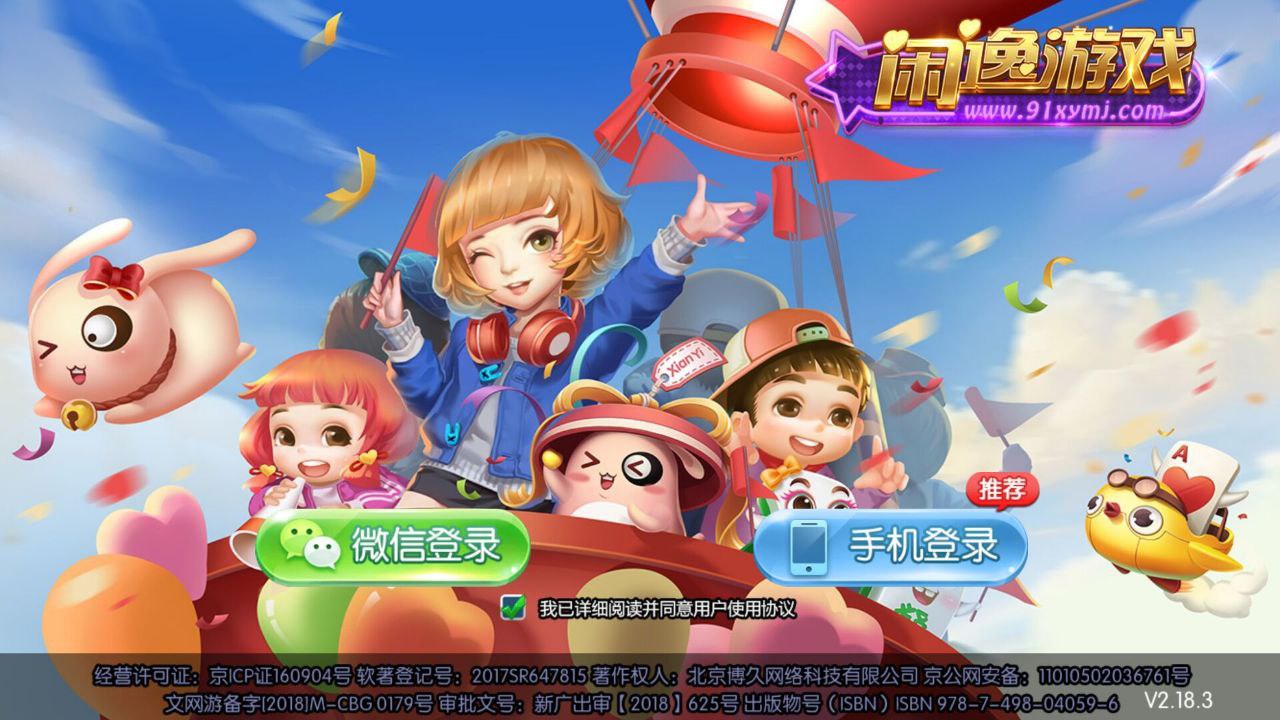 闲逸碰胡亲友圈app