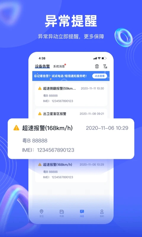 爱车在线定位平台下载