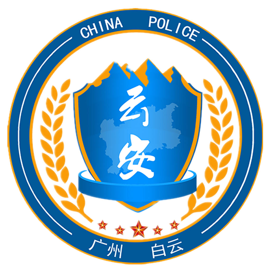 平安回家(广州平安白云app)