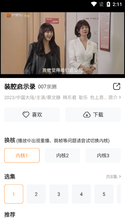 白菜影视app官方版下载