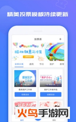 投票易app