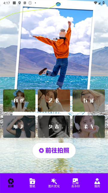 原图相机app
