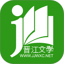晋江小说阅读app免费版下载