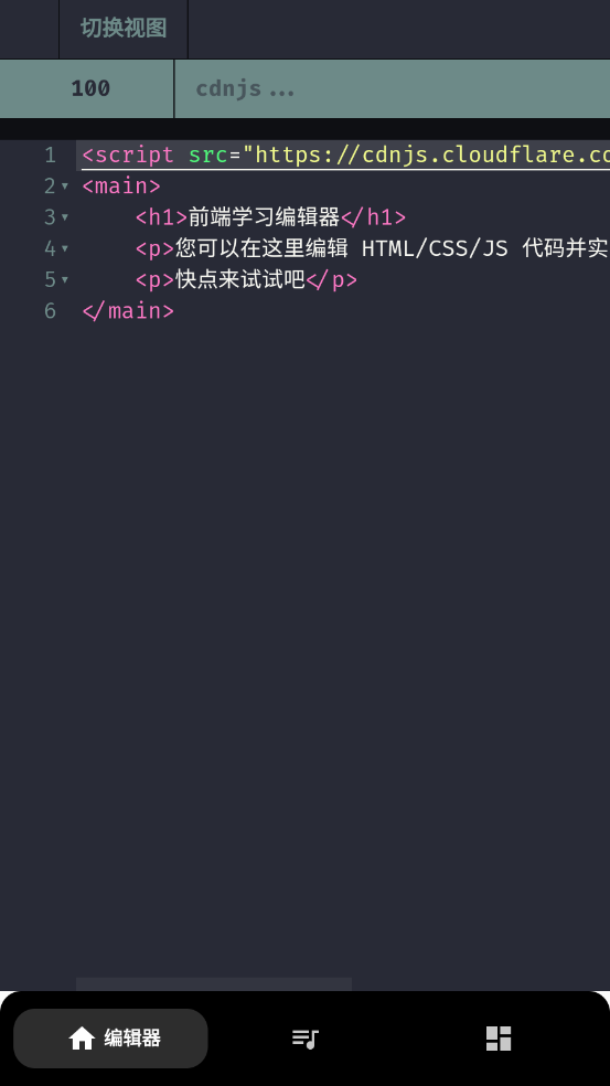 HTML前端菜鸟编程app