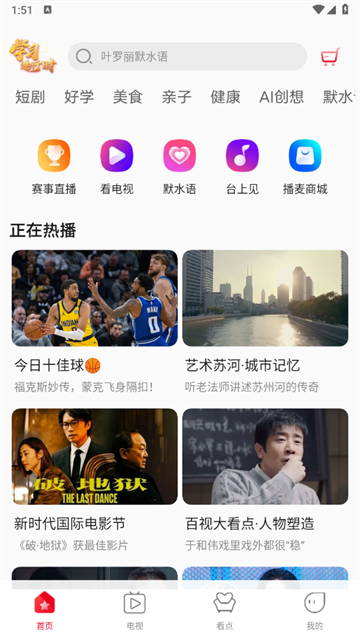 看东方TV版