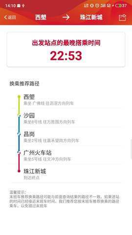 广州地铁