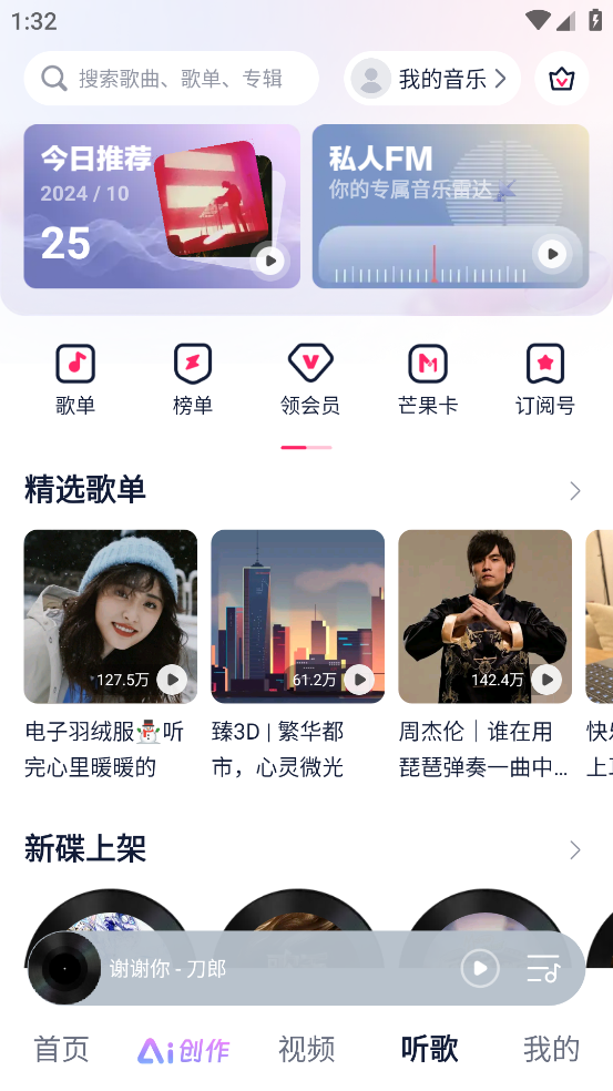 咪咕音乐彩铃版app