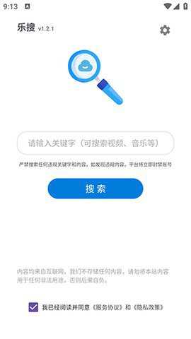 乐搜 1.3.9 安卓版