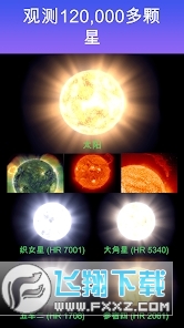 starwalk天文指南安卓版