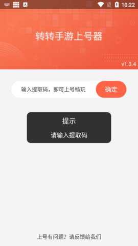 转转上号器
