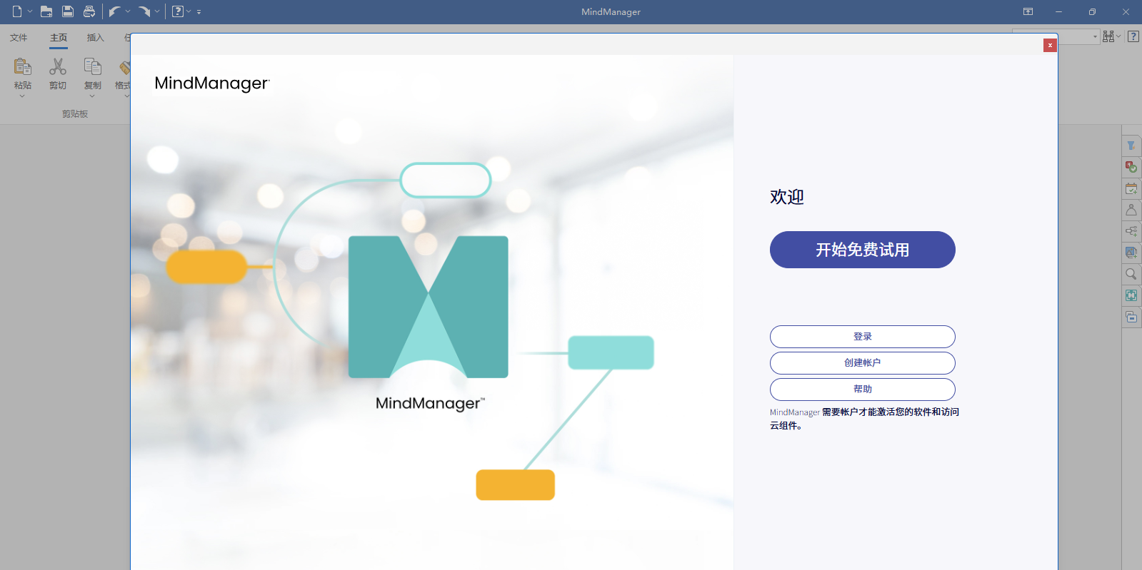 MindManager PC版