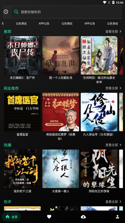 爱书音听书app官方下载