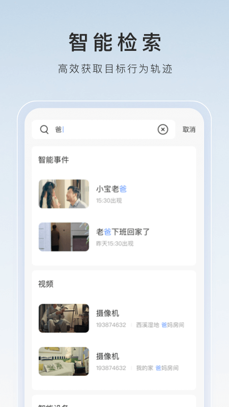 萤石云视频app官方下载2026最新版