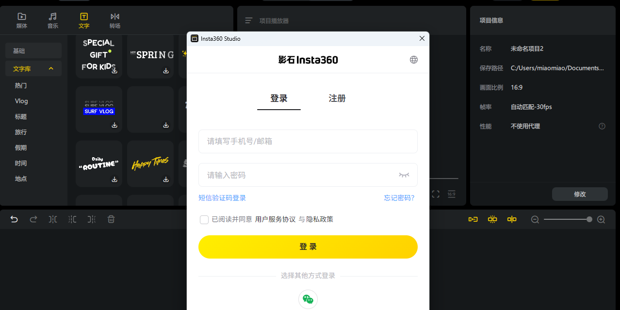 Insta360 Studio