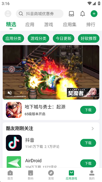 coolapk(酷安)