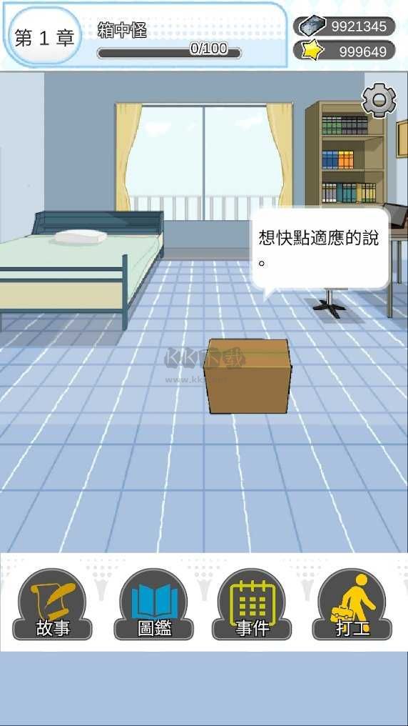 箱中少女安卓