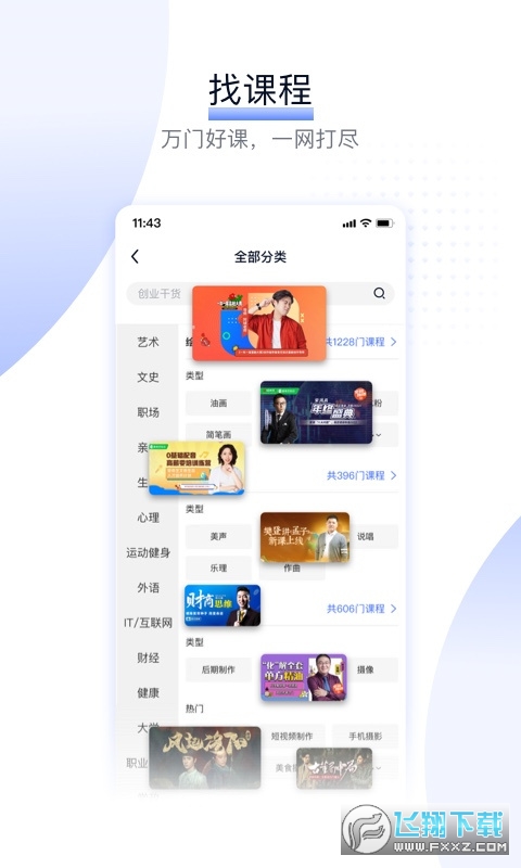 爱奇艺遍知app官方版