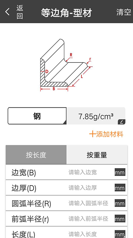 材料重量计算器免费版下载