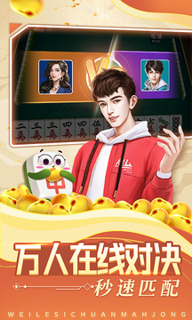 微乐四川麻将app官方版