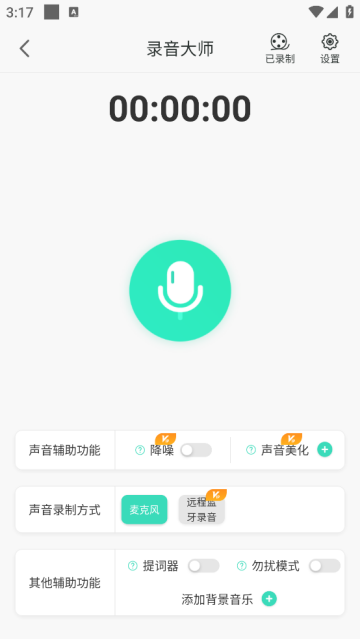 录音大师下载安装 录音大师下载安装