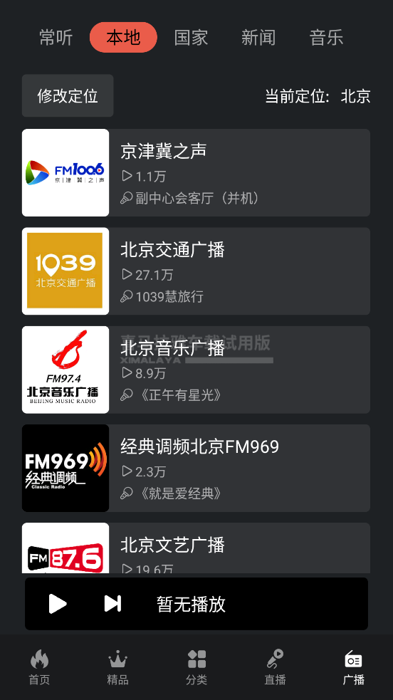 喜马拉雅车载版app