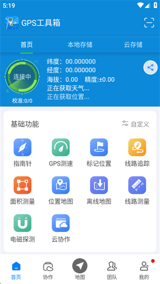 GPS工具箱app最新版下载