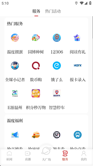 温度新闻app最新版下载